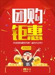 团购钜惠