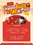 打折促销活动海报