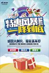 特惠风暴