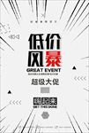 低价风暴 打折促销