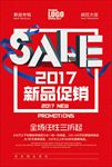 新品促销