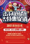 击穿低价 特惠促销