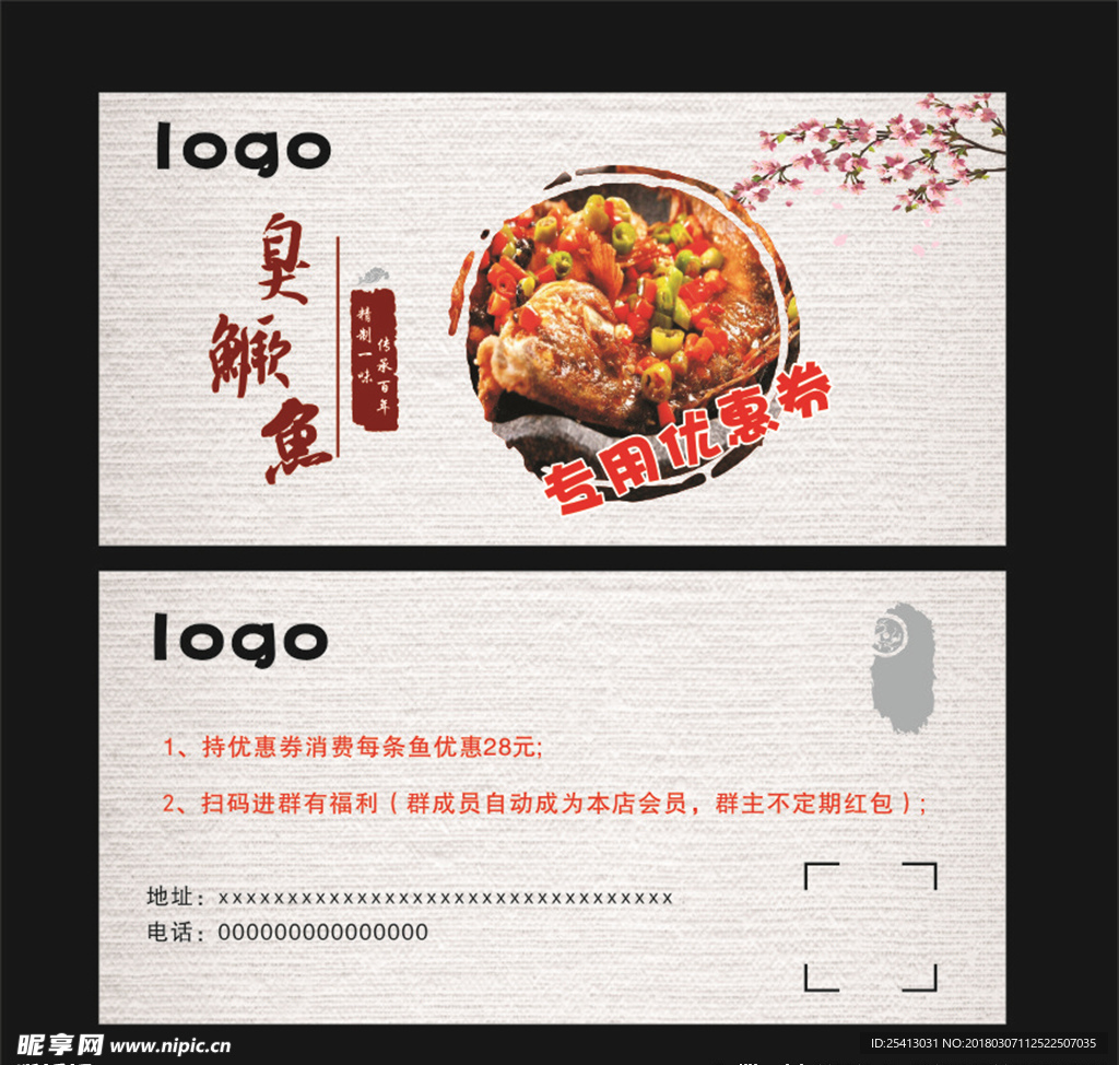 臭鳜鱼优惠券