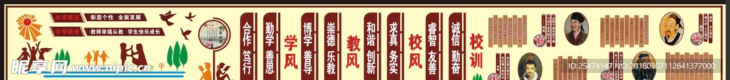 校园文化墙