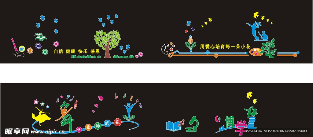 校园文化墙——涂鸦