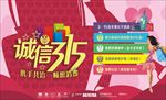 诚信315
