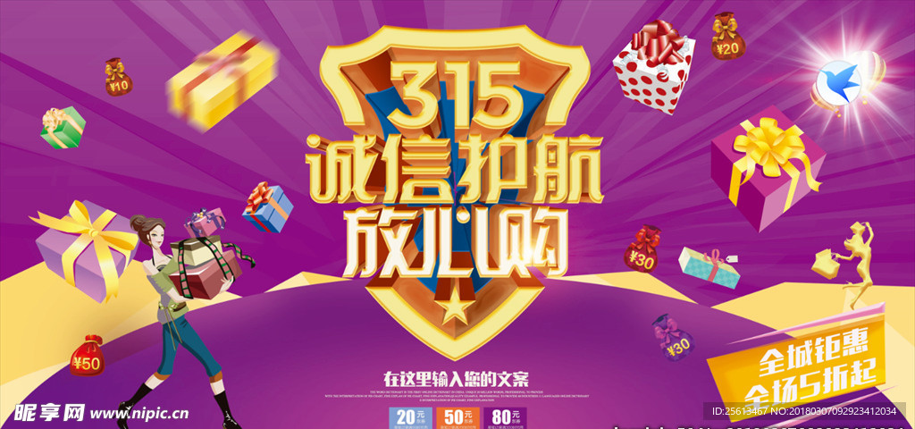 诚信315
