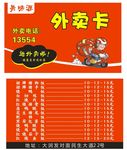 外卖卡