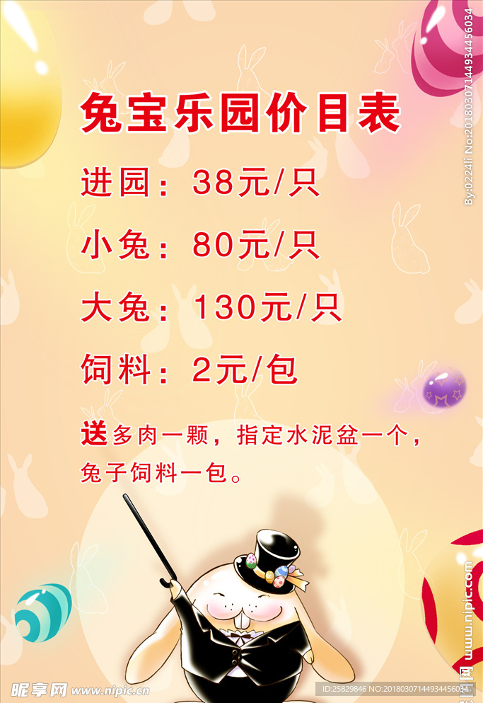 兔宝乐园价目表