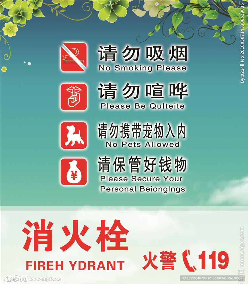 消防栓