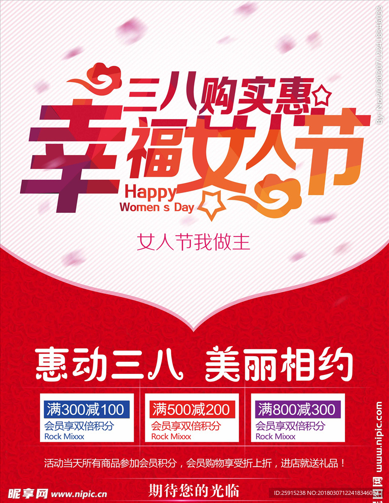 幸福女人节