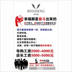 波司登招聘海报