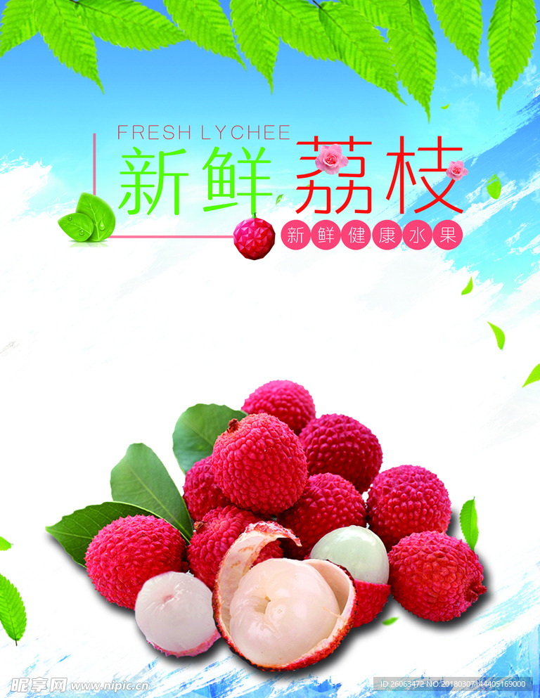 荔枝海报
