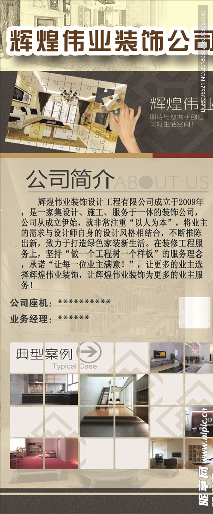 装修展架