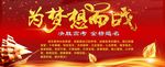 高考为梦想而战