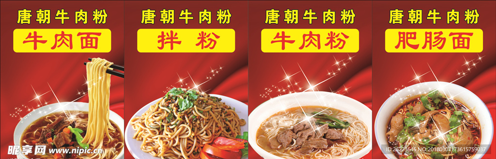 唐朝牛肉粉
