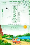 春季 春天