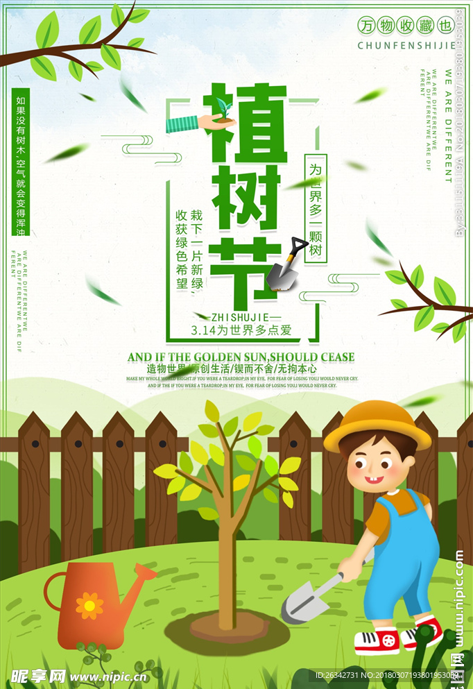 312 爱在植树节