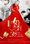 38妇女节