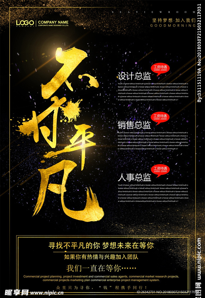 招聘广告