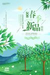 春季 春天