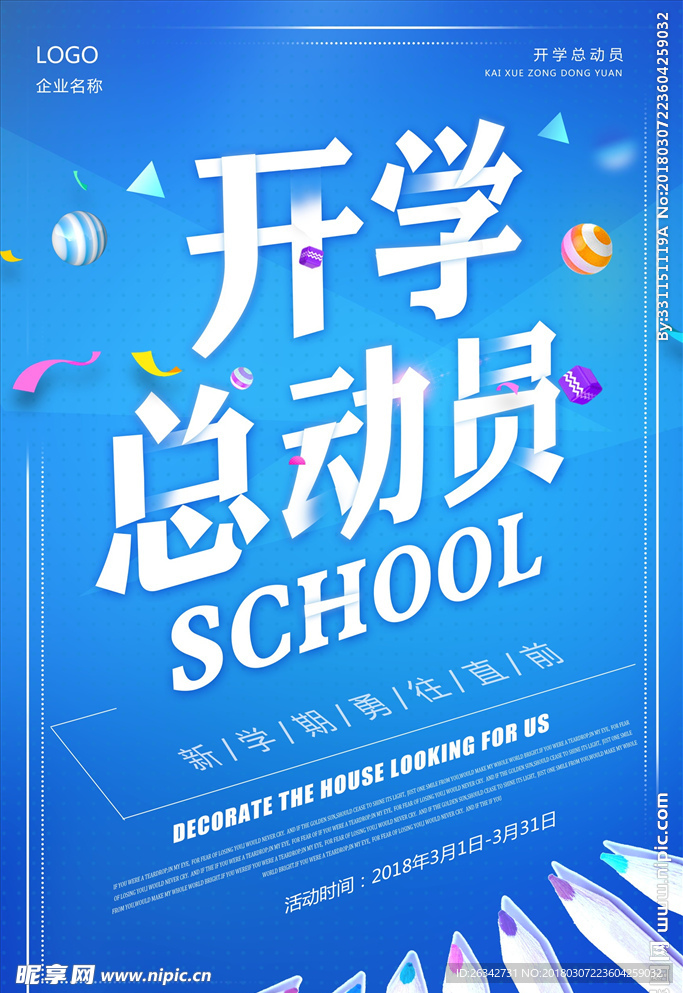 开学总动员