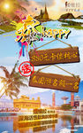 泰国旅游活动海报