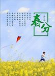 春分海报