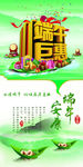 端午节