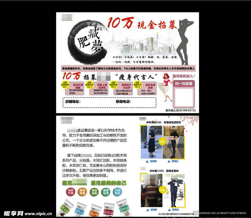 减肥梦