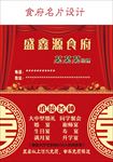 饭店名片设计