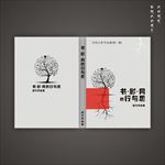 国学封面 作品封面 封面