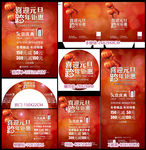 喜迎元旦 跨年钜惠