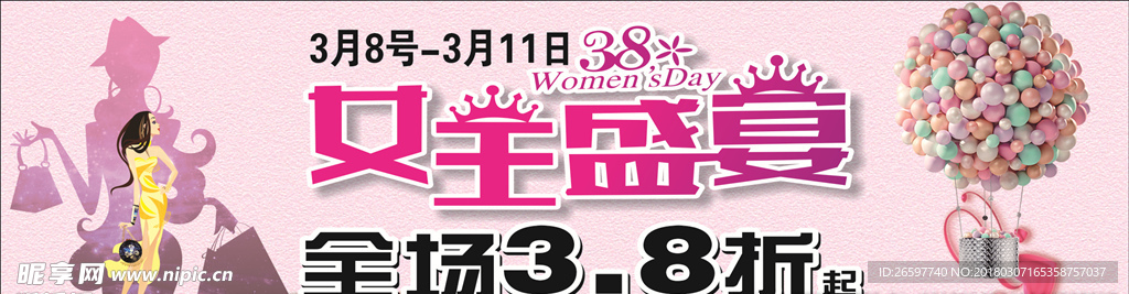 38妇女节促销海报
