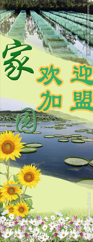 生态海报