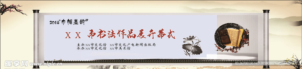 书画展