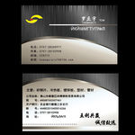 钢铁贸易公司名片 卡片 名片卡