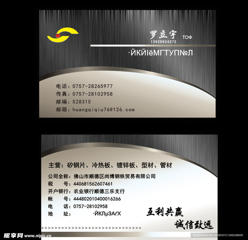 钢铁贸易公司名片 卡片 名片卡