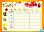 幼儿园食谱