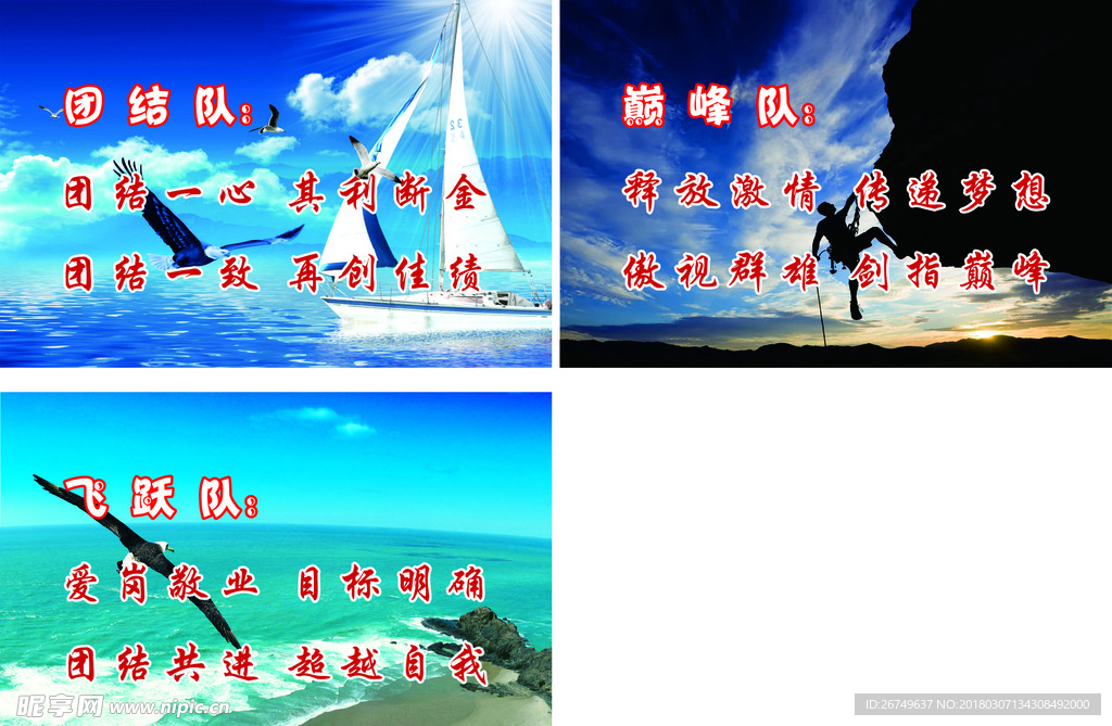 展板口号 正能量