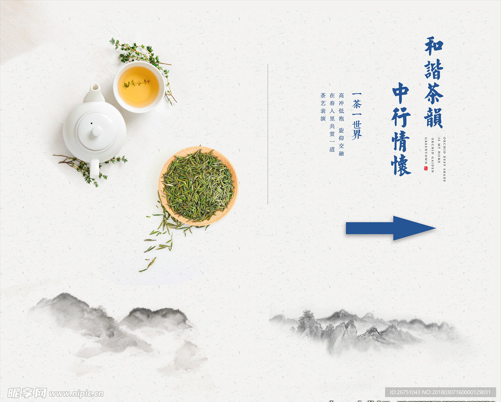 茶艺文化