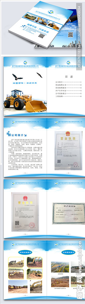 机械画册企业画册