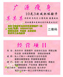 广源瘦身名片