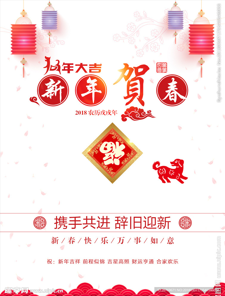 新年贺春