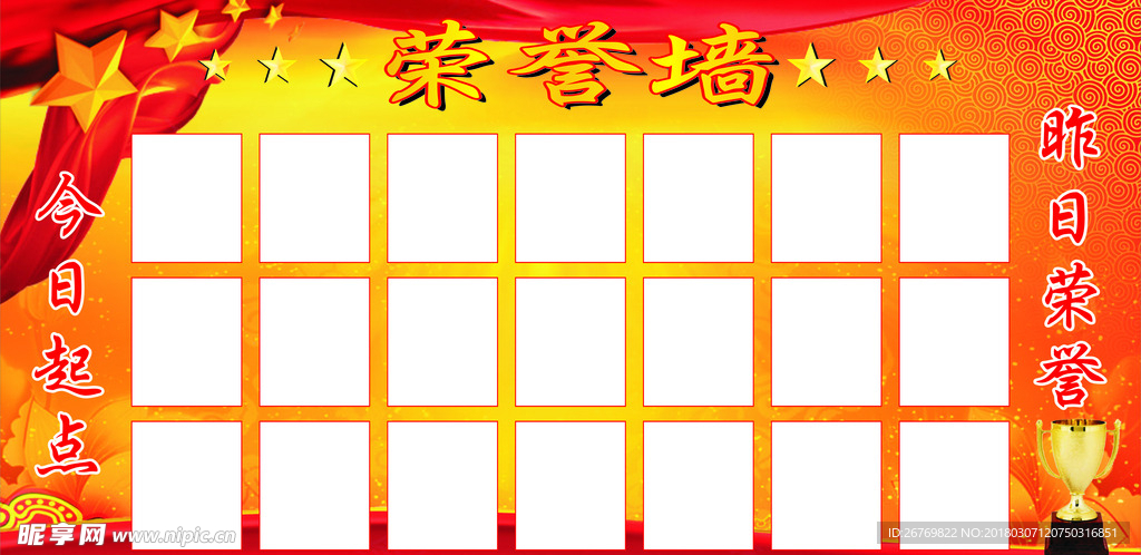 荣誉墙