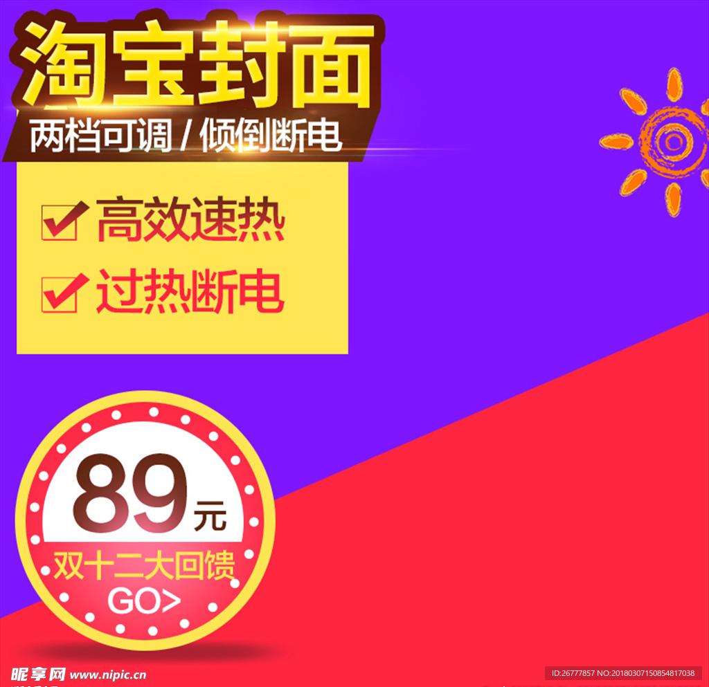 简约时尚淘宝主图模板