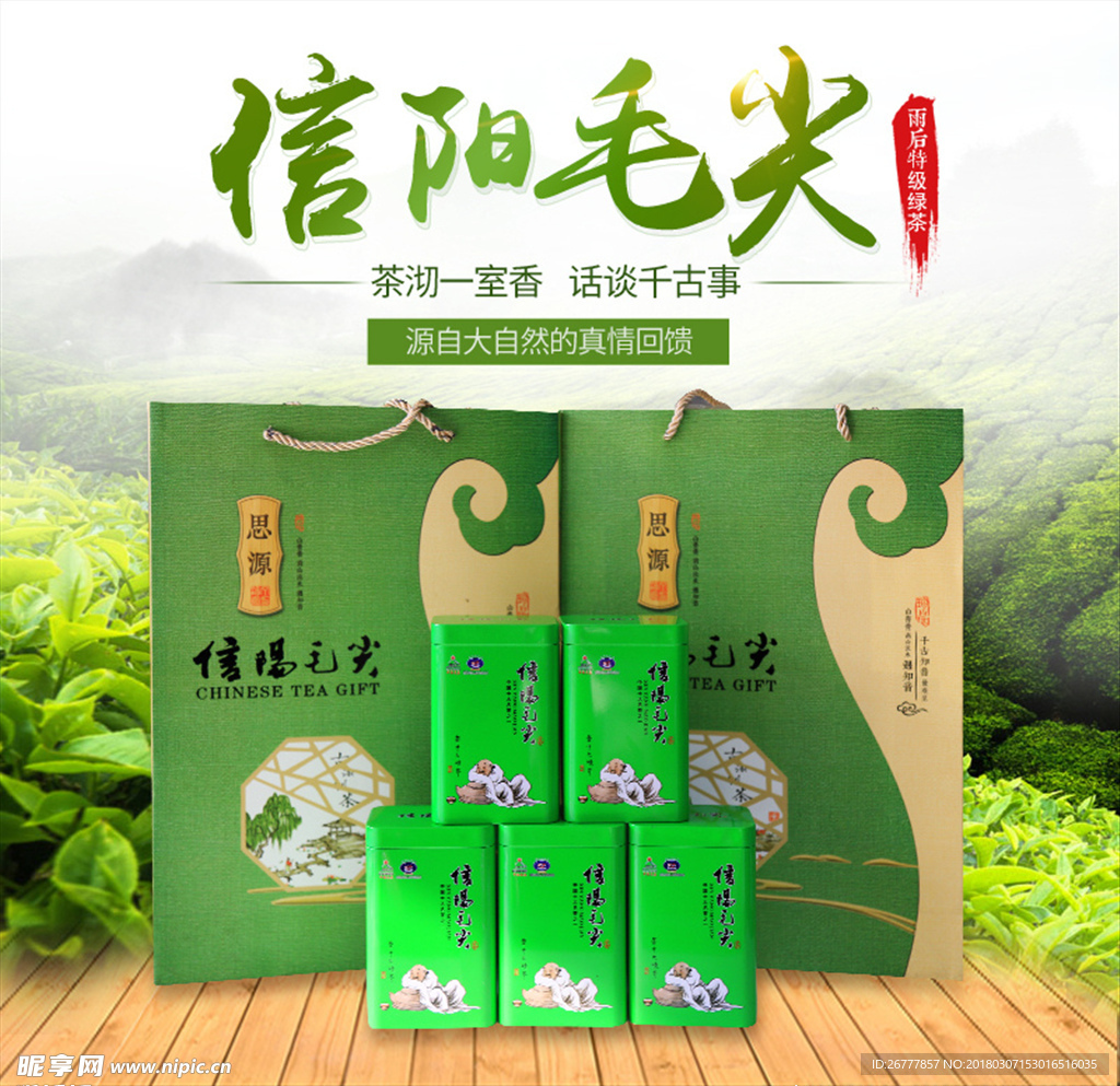 春茶节茶叶信阳毛尖电商直通车