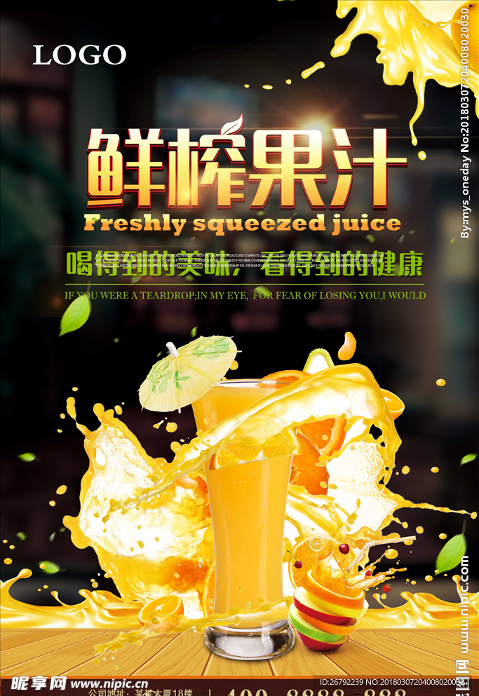 奶茶海报