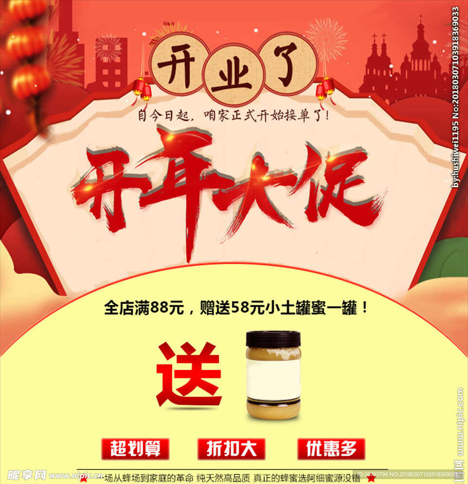开年大促海报