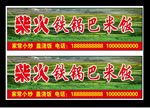 柴火锅巴米饭